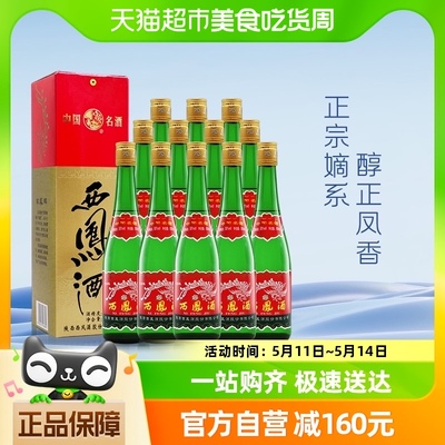 西凤55度500ml×12盒凤香型西凤酒