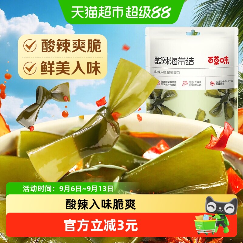 百草味酸辣海带结厚实肥美200g图片