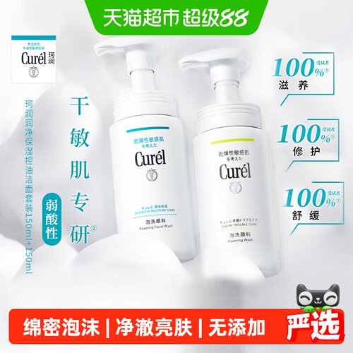 Curel珂润氨基酸洁面水润保湿