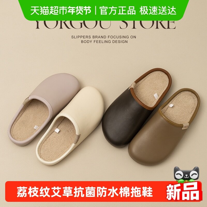 远港防水皮纹eva棉拖鞋女秋冬季2025室内家居防滑加绒保暖拖鞋男,居家布艺,居家棉拖/棉鞋,淘宝优惠券,粉丝福利购,淘宝优惠卷