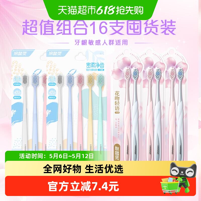 冷酸灵花吻轻语牙刷护龈密柔净齿成人牙刷学生情侣16支超值囤货装