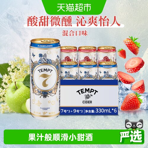 TEMPT接骨木味微甜微醺西打果酒