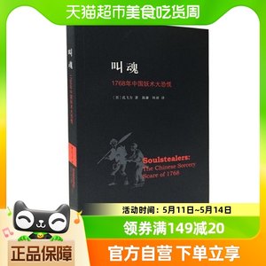 叫魂1768年中国妖术恐慌致敬