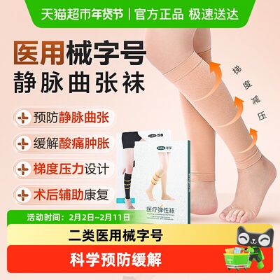 可孚静脉曲张袜治疗型