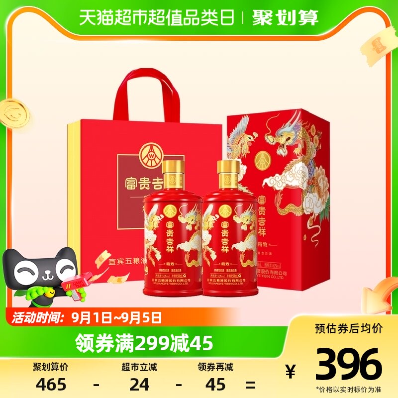 五粮液股份白酒富贵吉祥精致52度500ml*2瓶婚礼宴请高度纯粮食酒高性价比高么？
