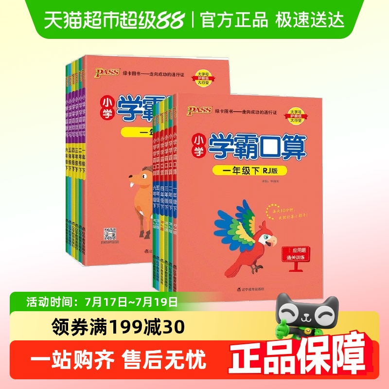 绿卡小学学霸口算数学