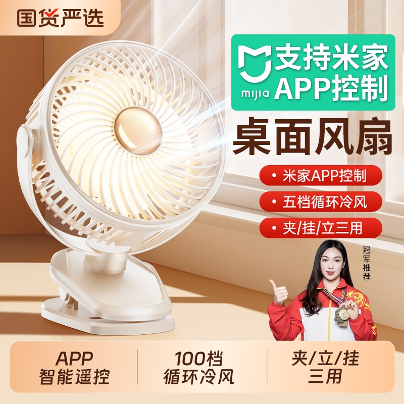 【秒降16°C】冰感循环夹子风扇