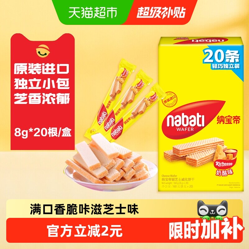 丽芝士纳宝帝进口经典奶酪威化夹心饼干160g内含独立20条休闲零食