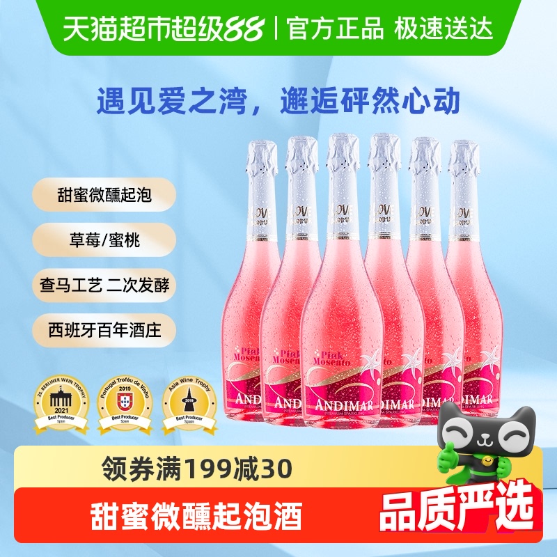 爱之湾起泡酒桃红莫斯卡托甜气泡葡萄酒750ml*6瓶正品进口红酒