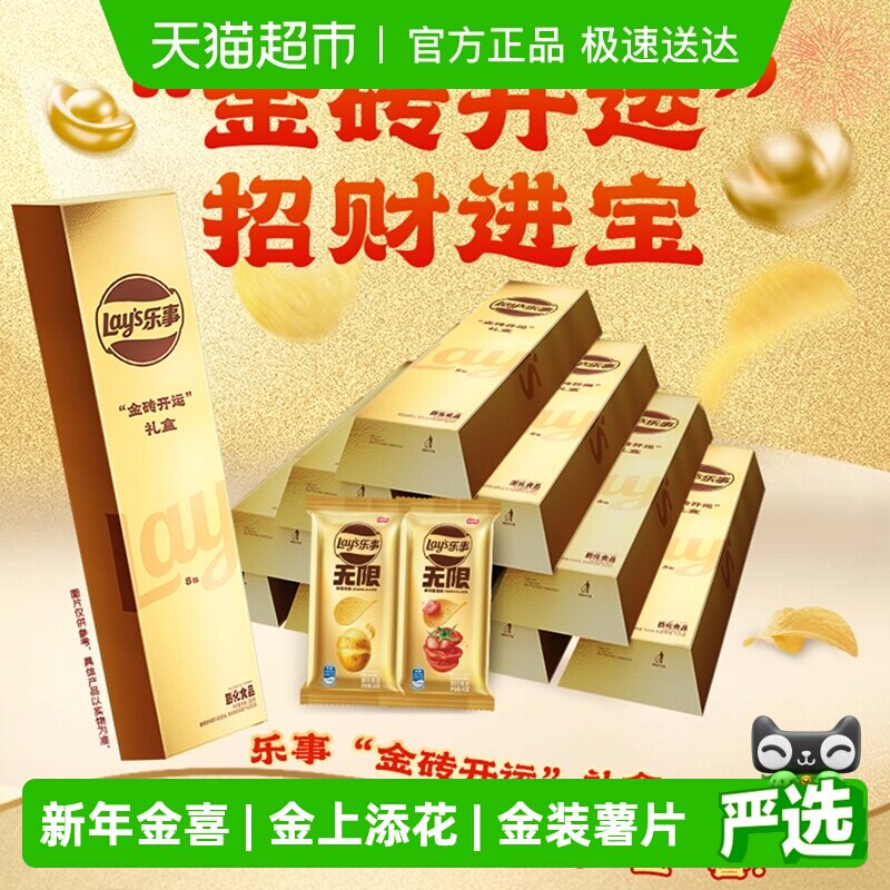 Lay&rsquo;s/乐事无限微厚薯片新年金砖招财礼盒320gx1盒年货送礼零食
