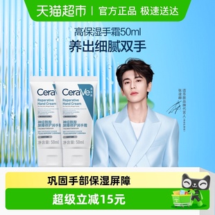 提亮不粘腻50ml双支 CeraVe适乐肤滋润修护手霜保湿 张凌赫同款