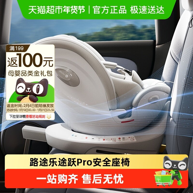 【下拉领补贴】路途乐途跃Pro安全座椅0-12岁新生婴儿宝宝车载,婴童用品,汽车座椅,淘宝优惠券,粉丝福利购,淘宝优惠卷