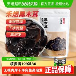 禾煜东北黑木耳脆嫩爽滑肉厚无根木耳干货易泡发凉拌火锅食材