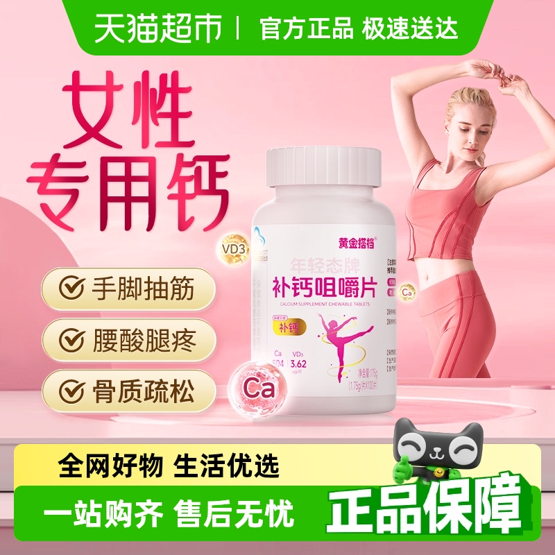 女性专用钙半夜不抽筋高效补钙