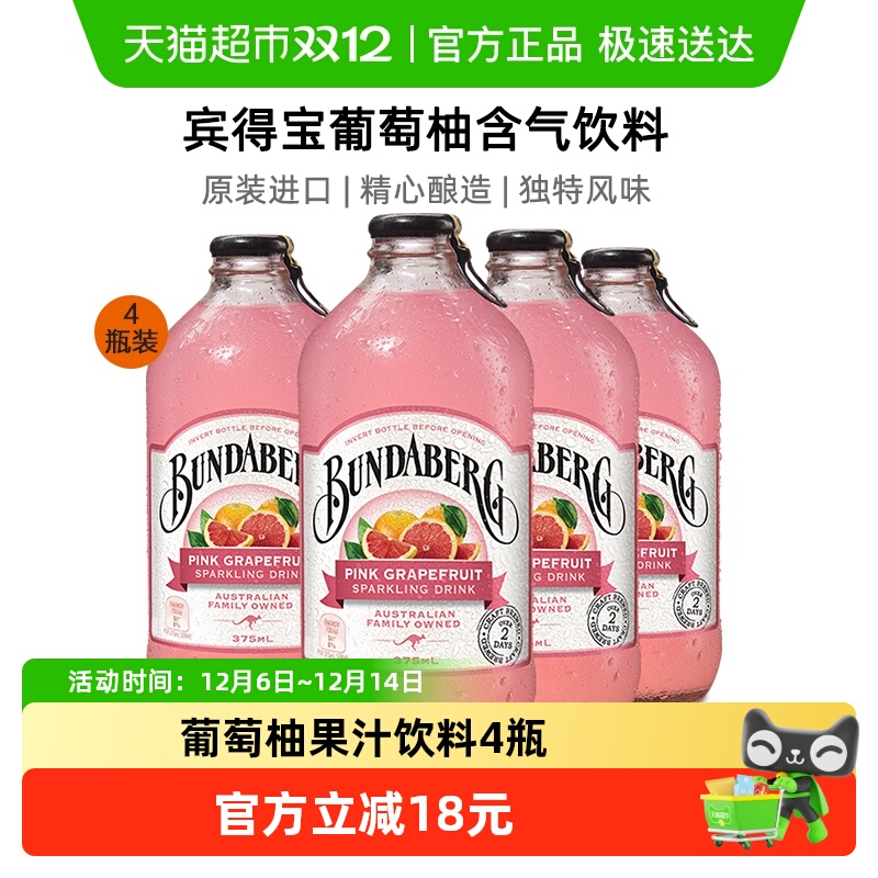 ñbundabergζ֭ˮ375ml*4ˮս 51Ԫ