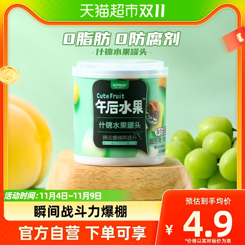 三只松鼠午后黄桃水果罐头200gx1罐新鲜果干什锦零食椰果水果桃干怎么看?