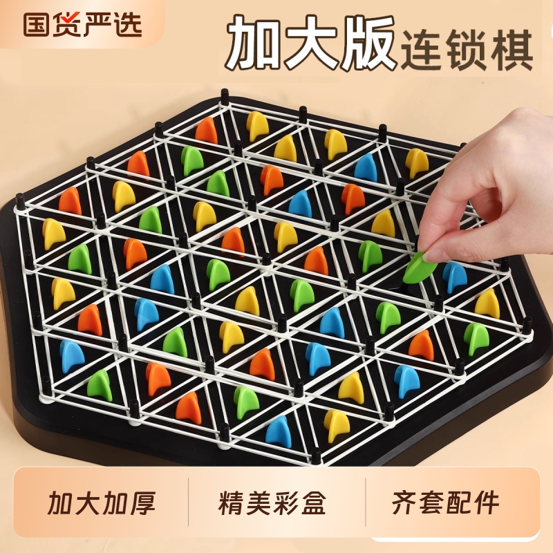连锁棋三角形棋皮筋益智游戏逻辑思维训练玩具亲子对战旗多人互动