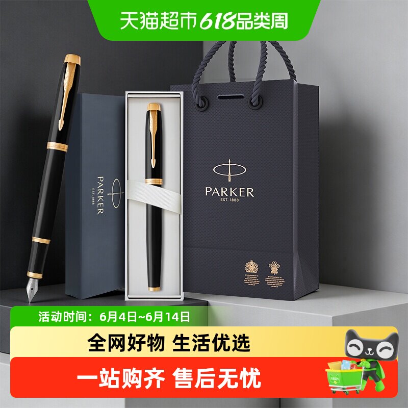 PARKER/派克钢笔IM纯黑丽雅金墨水笔男女礼物签字笔商务签字办公