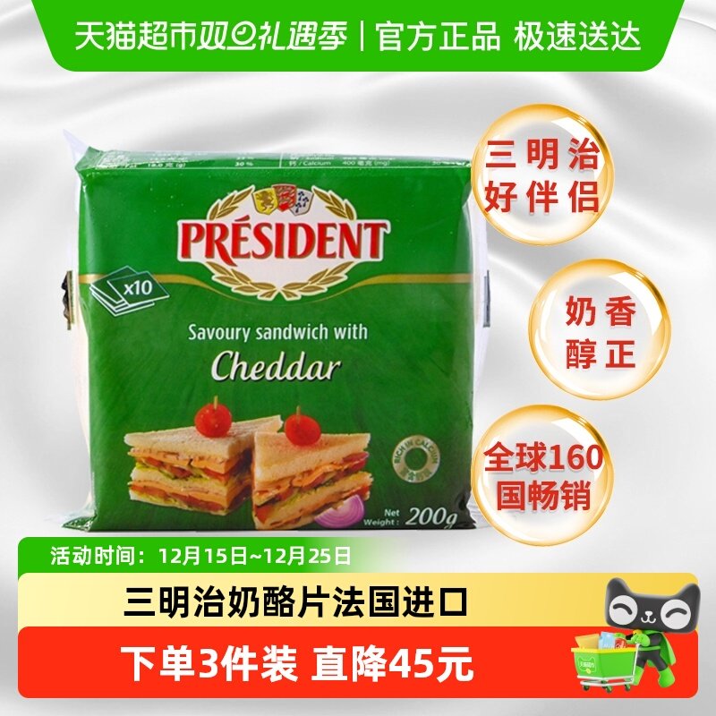 总统法国进口三明治奶酪芝士片