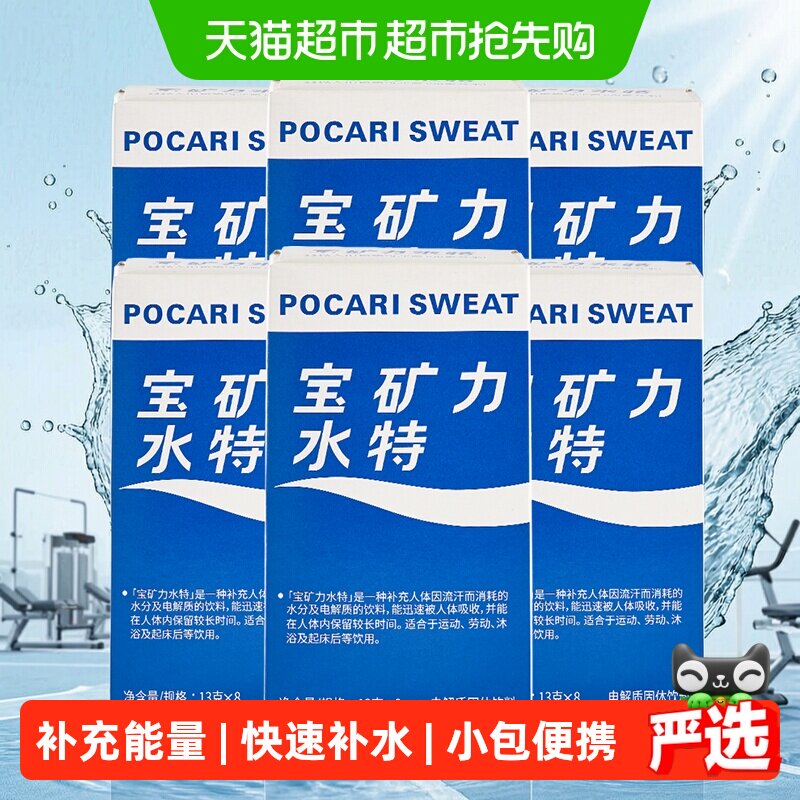 宝矿力水特电解质水饮料粉末13g*48包运动健身【下拉详情享优惠】
