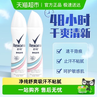 Rexona 2止汗露 舒耐微盐爽身香体止汗去异味纯净舒爽150ml
