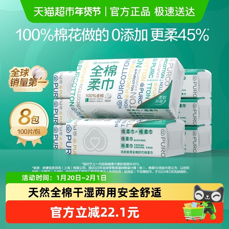 全棉时代100%棉洗脸巾棉柔巾一次性纯棉干湿两用擦脸巾100抽*8包