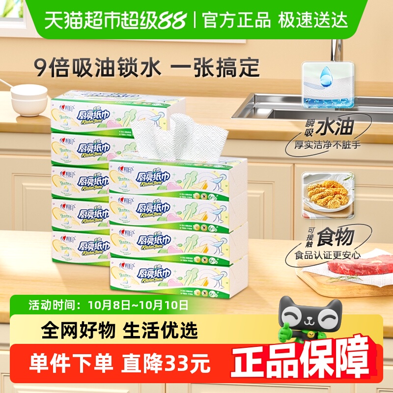 心相印吸油纸厨房纸巾60抽×9包