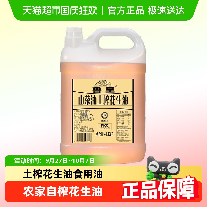 鲁皇土榨花生油