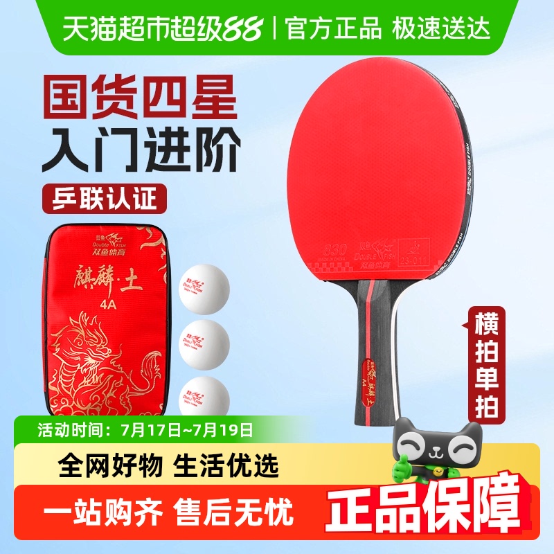 双鱼长短柄乒乓球拍套装