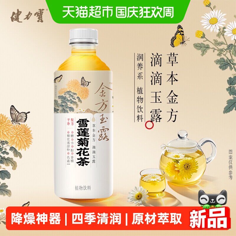 健力宝菊花茶350ml*12瓶植物饮料
