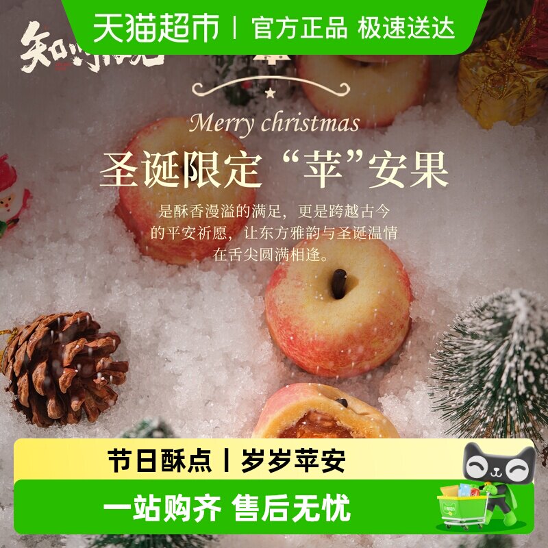 知味观圣诞节苹果蛋黄酥圣诞零食平安果创意平安夜礼物送女友礼品