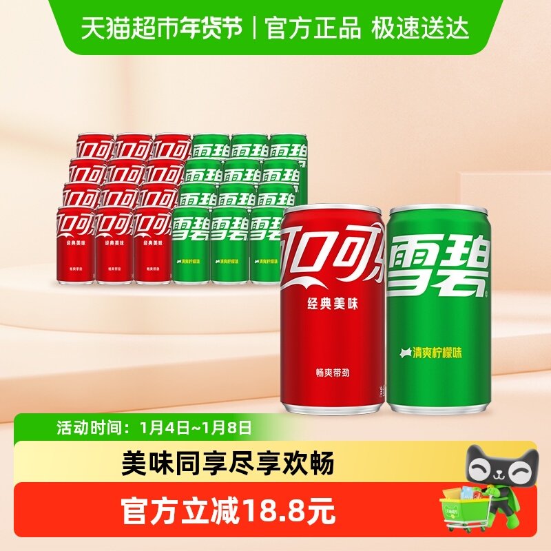 可口可乐碳酸饮料mini罐200ml*12罐+雪碧mini罐200ml*12罐整箱