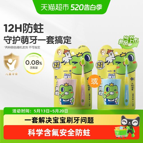 青蛙王子儿童护理防蛀牙膏