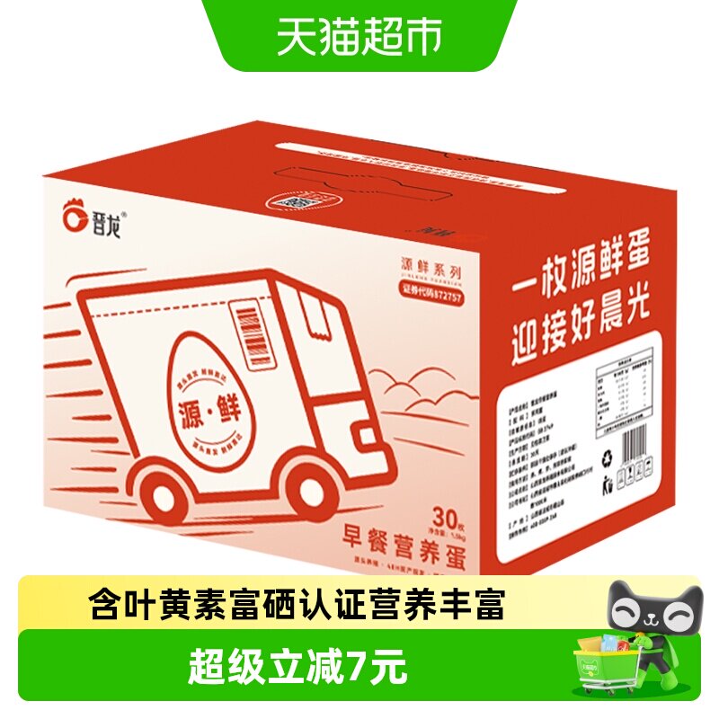 晋龙营养早餐蛋50g*30枚富硒图片
