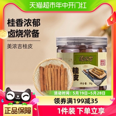 美浓大料桂皮50g火锅调味炖肉