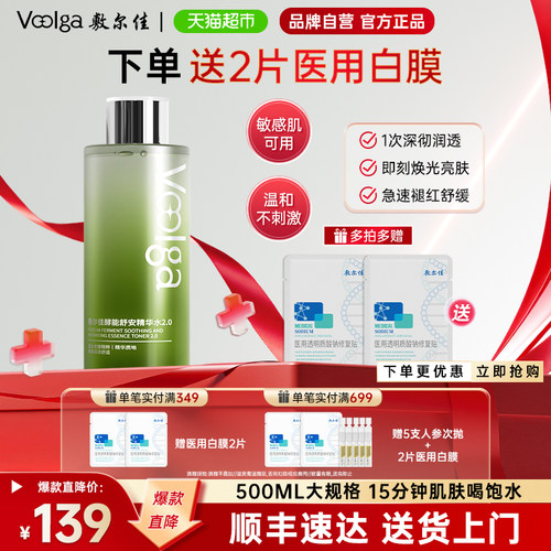 敷尔佳酵能舒安水敏感肌湿敷修护