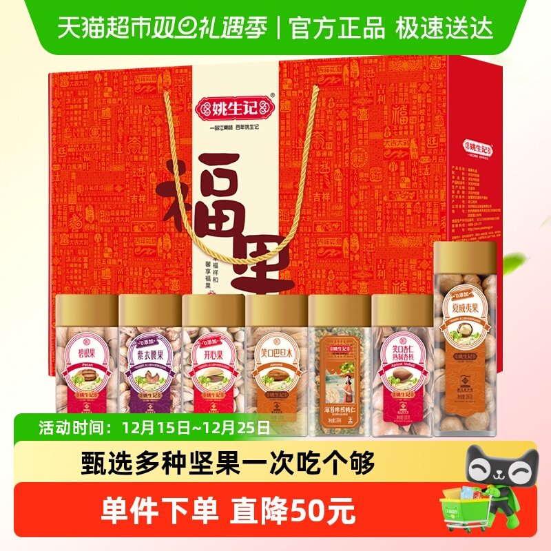 姚生记纯坚果礼盒送礼