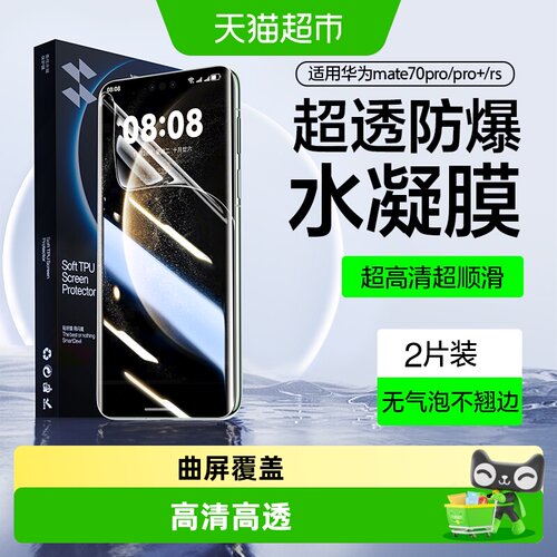 闪魔华为全系列水凝软膜灵敏触控