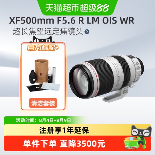 Fujifilm/富士XF500镜头