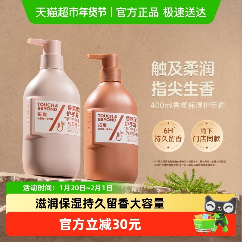 拓趣香氛护手霜大容量按压式滋润保湿补水裂女男防干粗糙手部护理,美容护肤/美体/精油,护手霜,淘宝优惠券,粉丝福利购,淘宝优惠卷