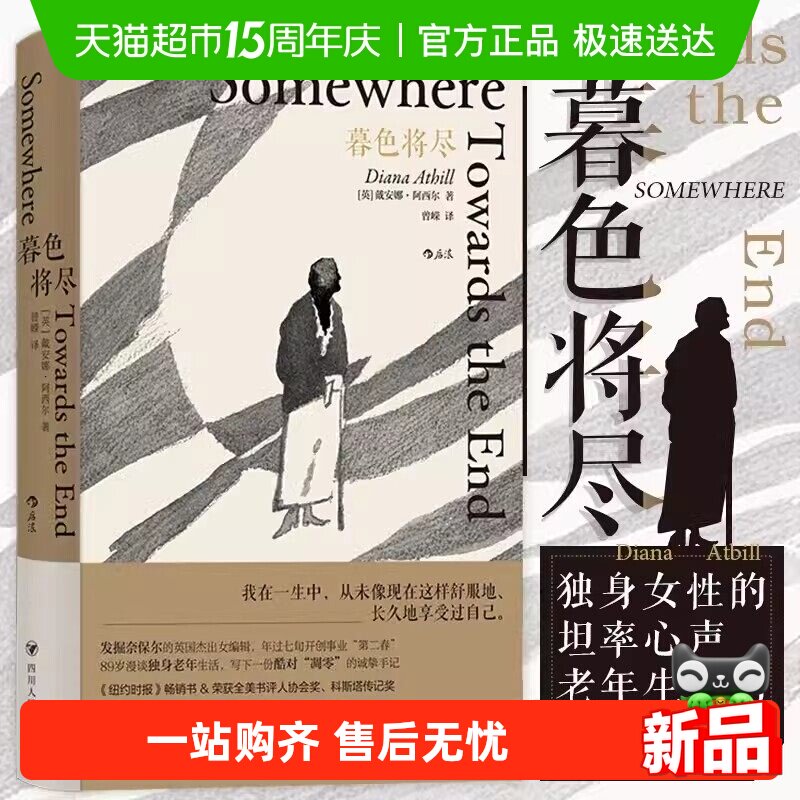 暮色将尽中文版戴安娜阿西尔作品将近未经删节长书当诉文学回忆录