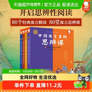 寓言来了!中国寓言里的思辨课 古文观止歪歪兔寓言大全古文经典