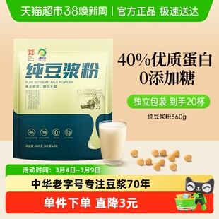 冰泉豆浆纯豆浆粉360g无添加糖高蛋白营养早餐