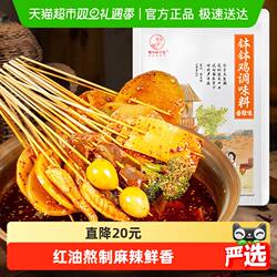 蜀中桃子姐乐山钵钵鸡调料麻辣味冷锅串串香红油底料包麻辣烫