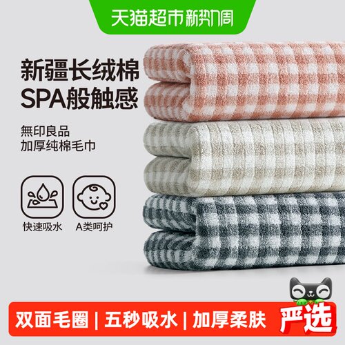 无印良品纯棉毛巾柔软亲肤