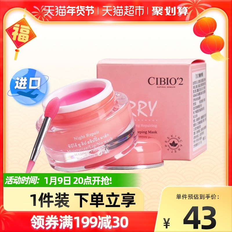 cibio2泰国进口保湿滋润cb唇膜去死皮淡化唇纹防裂口红打底润唇膏