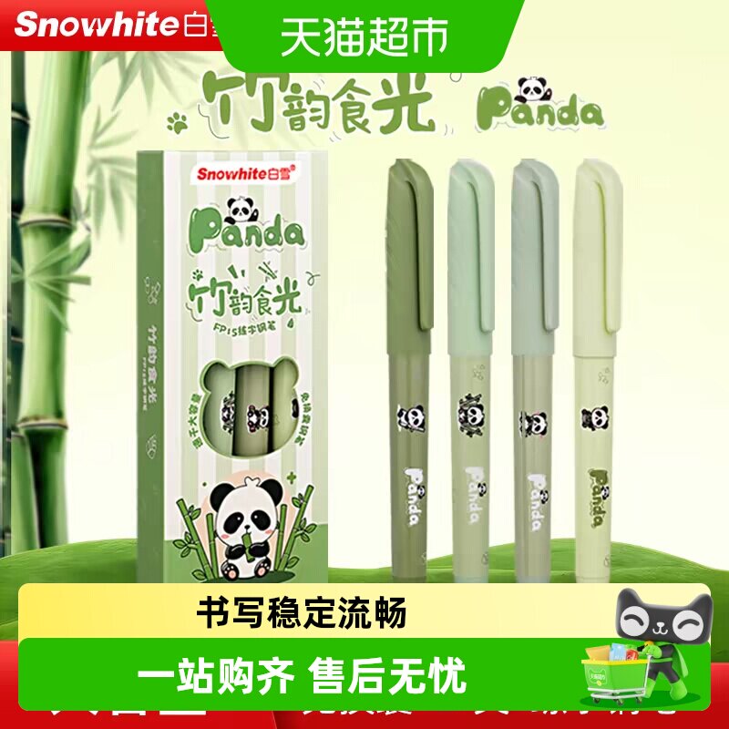 白雪直液式熊猫练字钢笔大容量图片