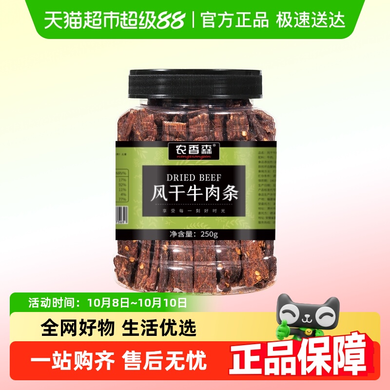 农香森风干牛肉条正宗内蒙古手撕肉干低减特产肥脂办公室宿舍零食