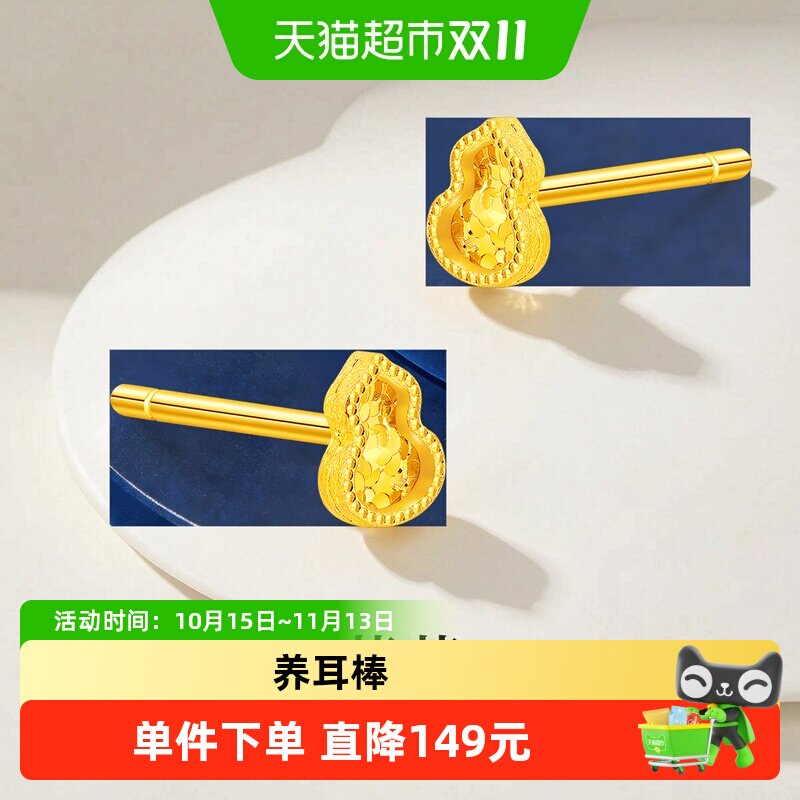 【梦金园黄金】碎碎冰足金葫芦耳钉5G耳环小克重耳饰养耳棒礼物女
