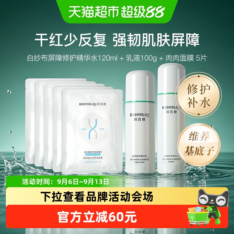 润百颜玻屏障修护精华水乳面膜图片